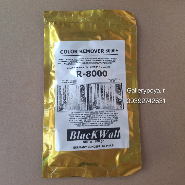 ریموری رنگ پودری فارمیک، بلک وال 100 گرم