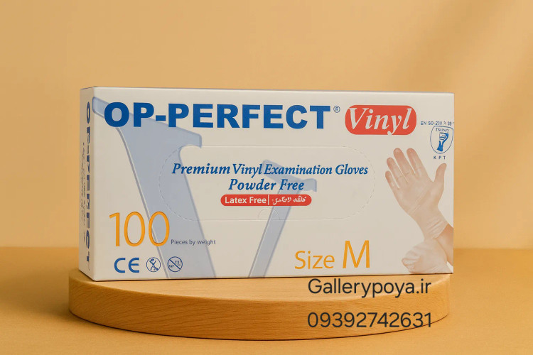 دستکش وینیل پرفکت اوپی ،بدون پودر سفید 100عددی