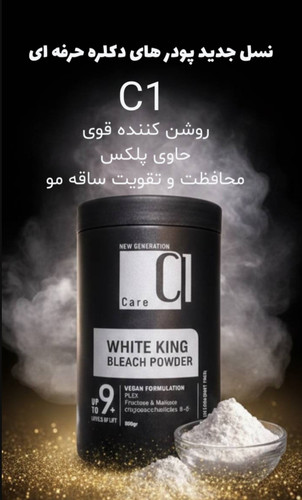 پودر دکلره سی وان کینگ طلائی سی سی ۵۰۰ گرم
