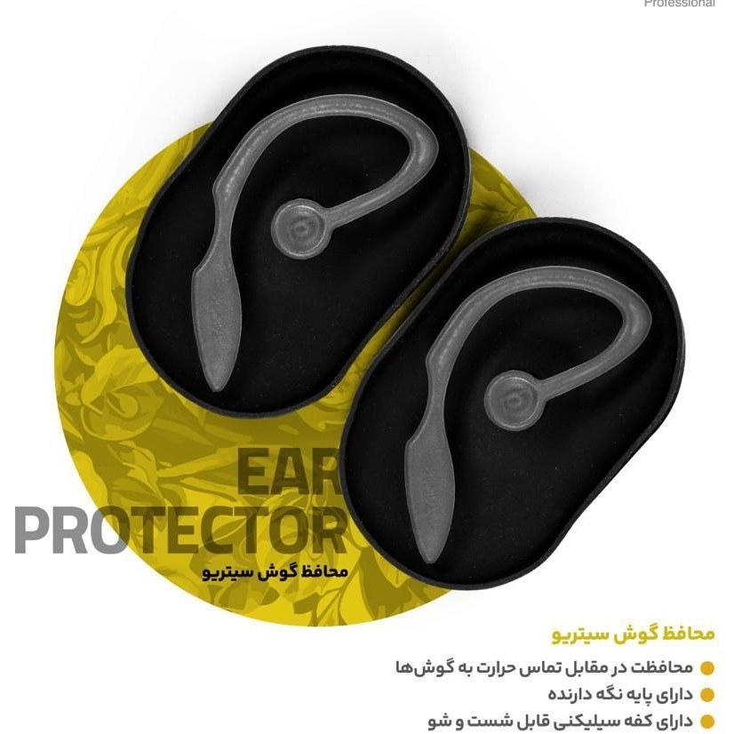 گوش گیر سلیکونی ، مخصوص کراتین