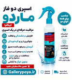 اسپری دو فاز کراتینه آبرسان ماردو 225 میل
