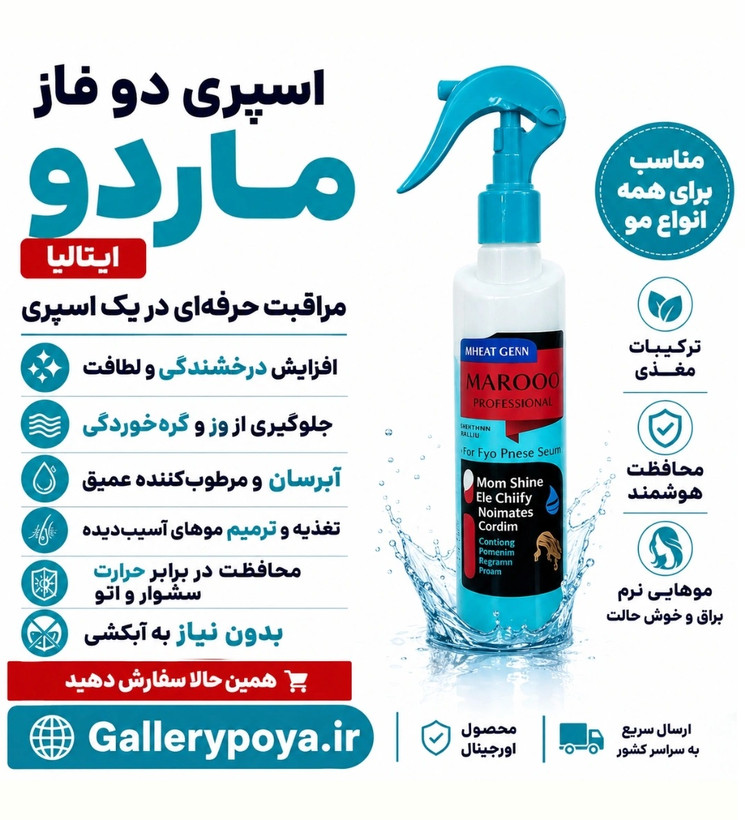 اسپری دو فاز کراتینه آبرسان ماردو 225 میل